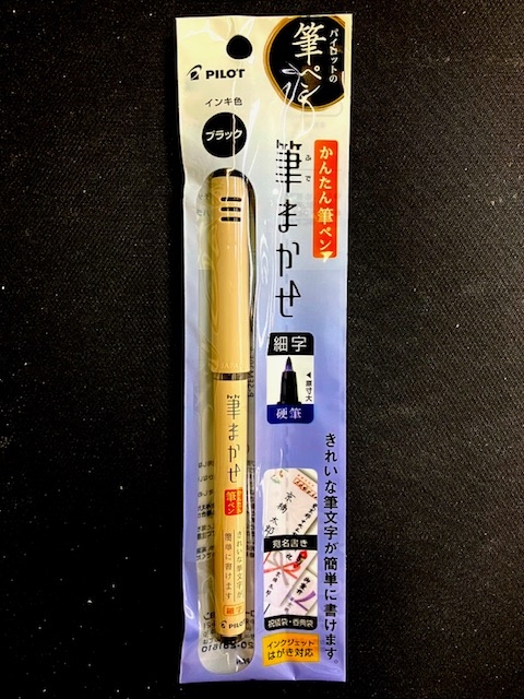 筆ペン③.jpg