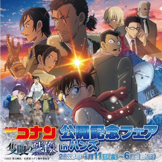楽天 送料無料にならない 新宿店/5F】劇場版『名探偵コナン 隻眼の残像(フラッシュバック バッジ+ピンバッジ