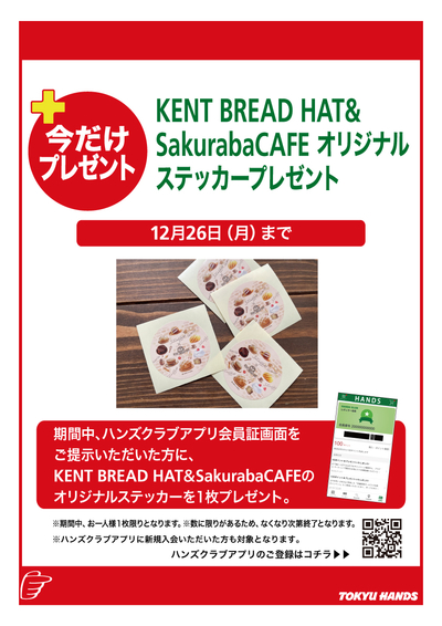 ⭐︎KENT-BREAD-HAT（ステッカー）〜_キャンペーンPOP_A3・A5 (1).jpg