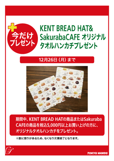 HP用_KENT-BREAD-HAT（タオルハンカチ）〜キャンペーンPOP_A5.jpg