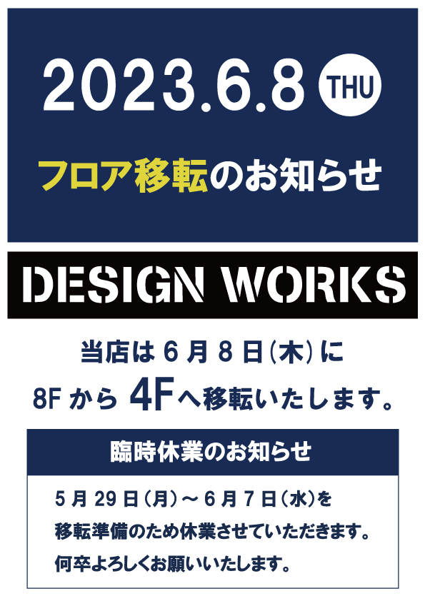HP_移転告知ポスター20230518新宿店DW.jpg