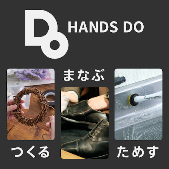 4/29更新【新宿店/6F】リニューアルオープンより　体験スペース「HANDS DO」が誕生