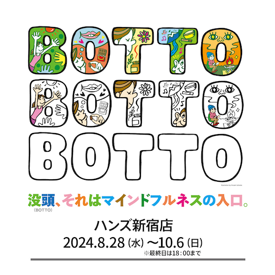 【新宿店/2Fイベントスペース】BOTTO