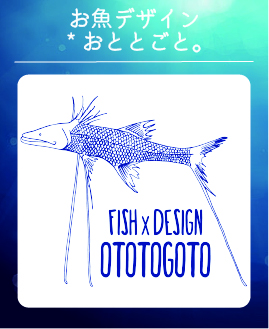 お魚デザイン*おととごと。.jpg