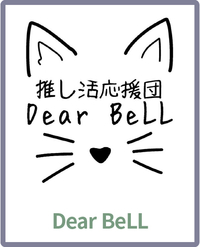 Dear BeLL.jpg