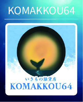 KOMAKKOU64.jpg