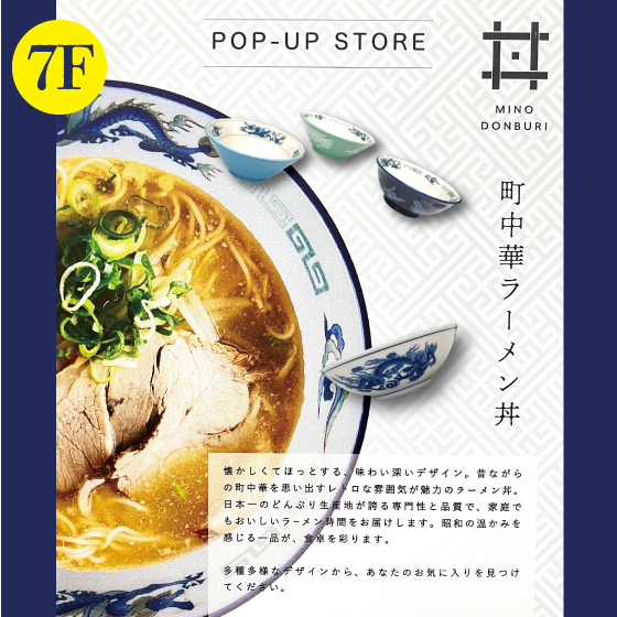 【新宿店/7F】『らーめんどんぶり市』　お気に入りのどんぶりでラーメンを美味しくいただこう！