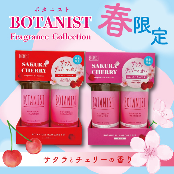 【新宿店/3F】＜春限定＞ BOTANIST フレグランスコレクション「サクラ＆チェリーの香り」