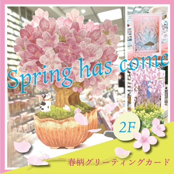 【新宿店/2F】Spring has come！目にも楽しい！春柄グリーティングカード