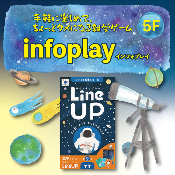 【新宿店/5F】手軽に楽しめて、ちょっとタメになる雑学ゲーム 『インフォプレイ(infoplay)』