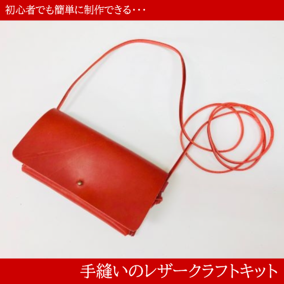 【新宿店/6F】初心者にもおすすめ!レザークラフトに挑戦しよう!