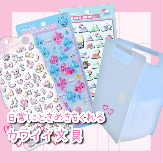 【新宿店/4F】日常にときめきを!カワイイ文具のご紹介