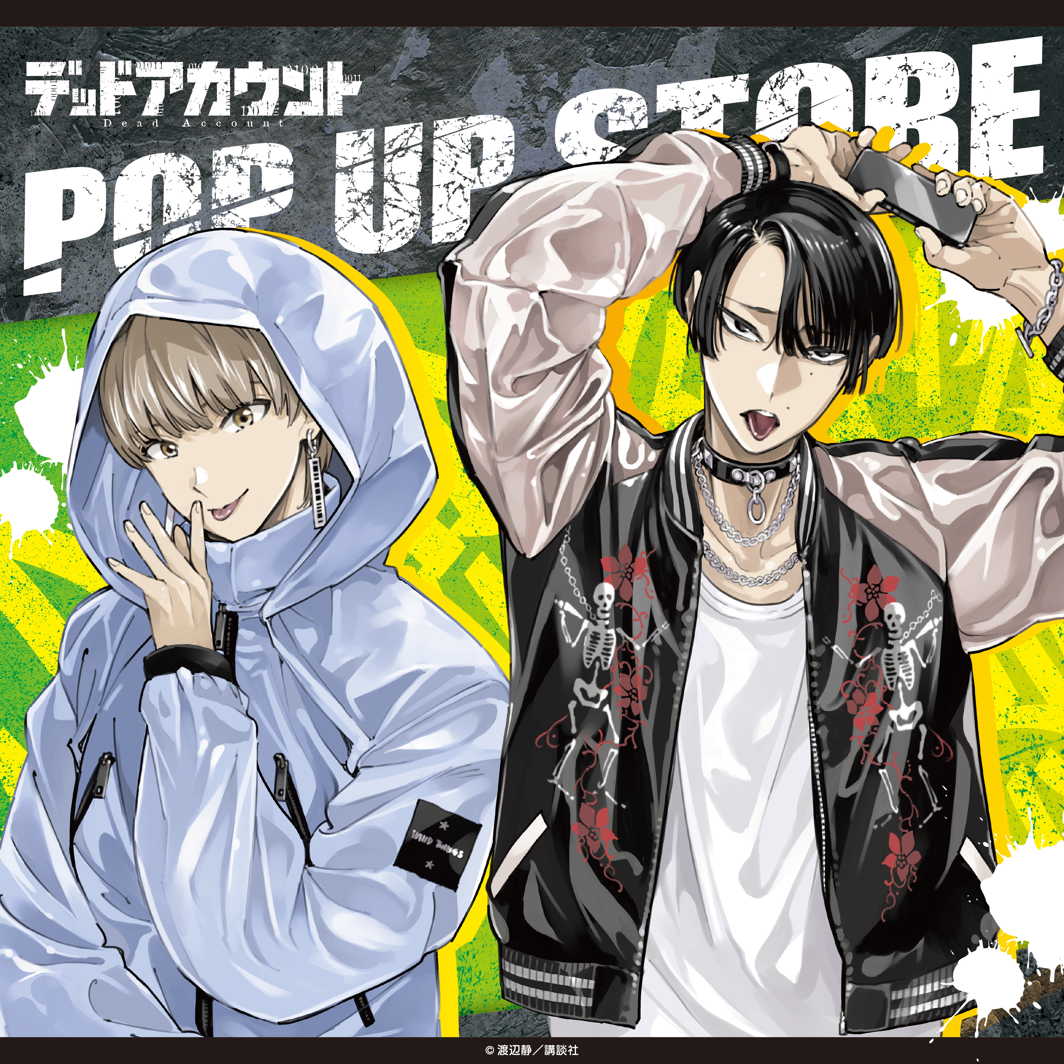 【新宿店/5F】漫画「デッドアカウント」POP UP STORE in ハンズ