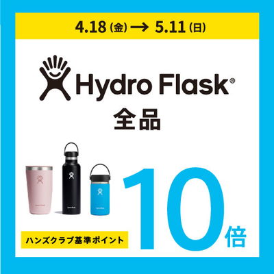 250418_GW_HW_HydroFlask_500.jpg