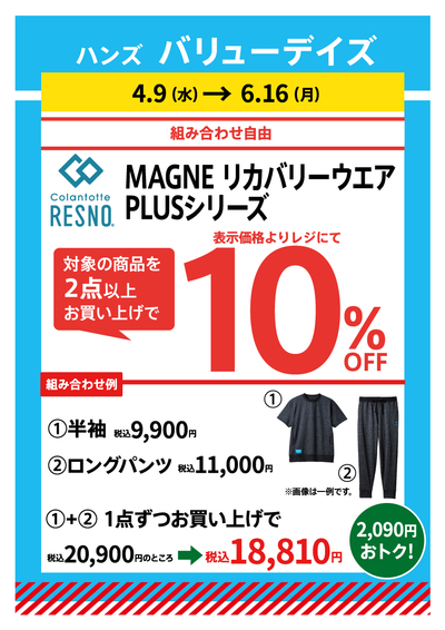 見本_INT_共同販促_コラントッテレスノ_バンドル_A3_ol.jpg