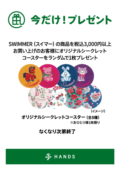 VT_SEIMMER_コースタープレゼントキャンペーン_A3.jpg