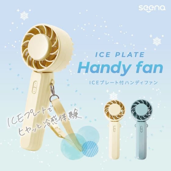 【新宿店/2F】 暑い時期の定番!ハンディファン
