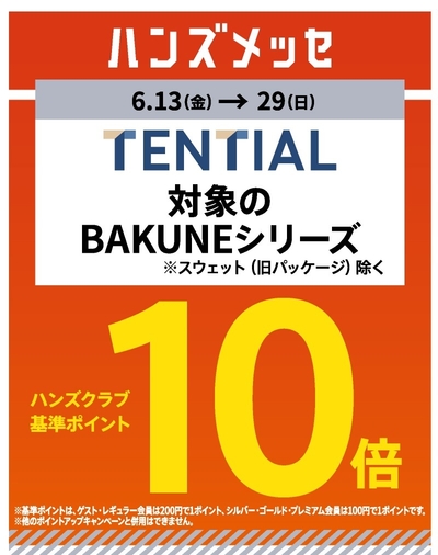 見本_HW・INT_メッセ夏_共同販促割引・バンドル・ポイントアップ_A3_ol~2.jpg