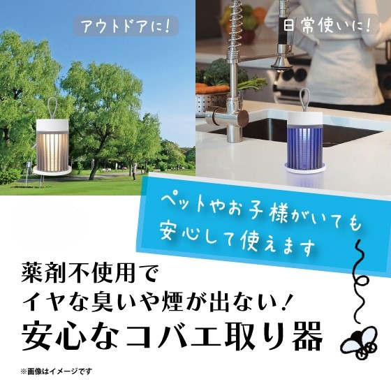 【新宿店/6F】バチッと一撃!電気コバエ取り器