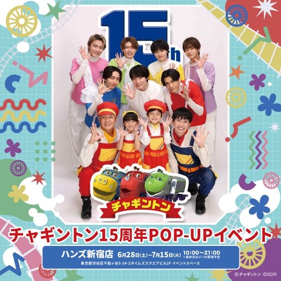 【新宿店/2F】チャギントン15周年POP-UP イベント