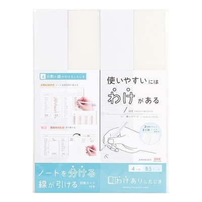 わけあり下敷１4901478196980-2.jpg