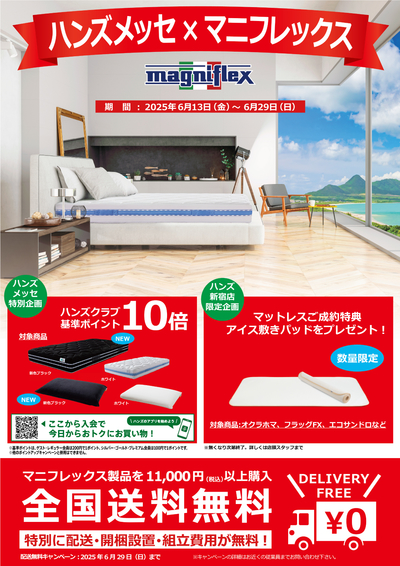 0613_0629_＜マニフレックス＞-111.jpg