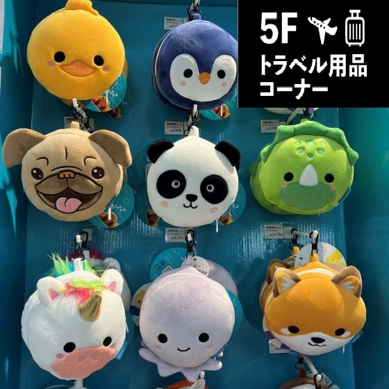 【新宿店/5F】アイマスク×枕×ぬいぐるみ　ネックピローのススメ