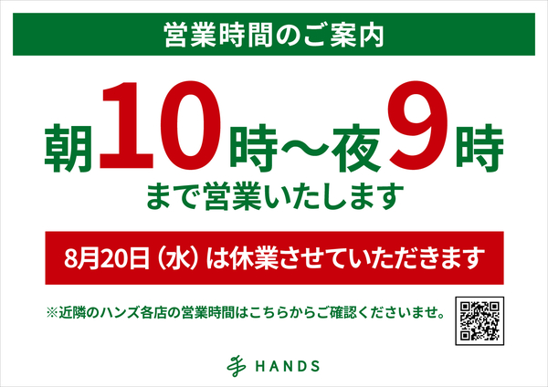 20250820_営業案内_全館休業日_ヨコ.jpg
