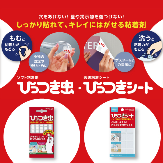 【新宿店/4F】ちぎって貼るだけ粘着剤!「ひっつき虫」