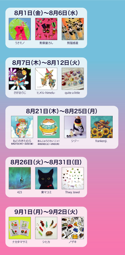 20250801夏のてづくり縁日_作家.jpg