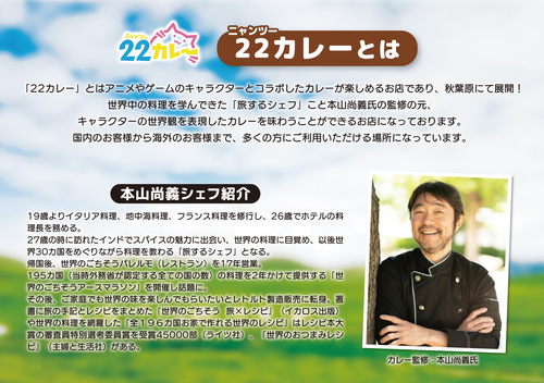22カレー説明POP.jpg