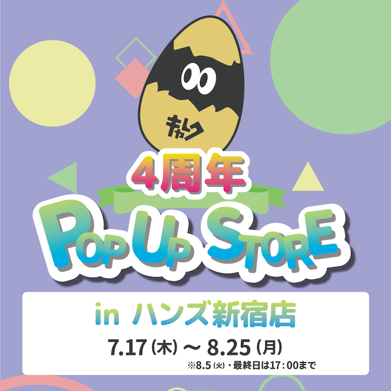 【新宿店/2Fイベントスペース】CHAREC4周年in ハンズ新宿店