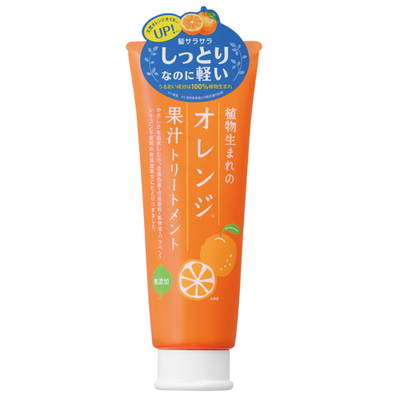 オレンジトリートメント.jpg
