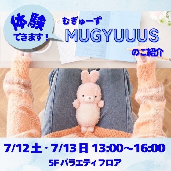 【新宿店/5F】癒されながらちょいトレ「むぎゅーず(MUGYUUUS)」のご紹介
