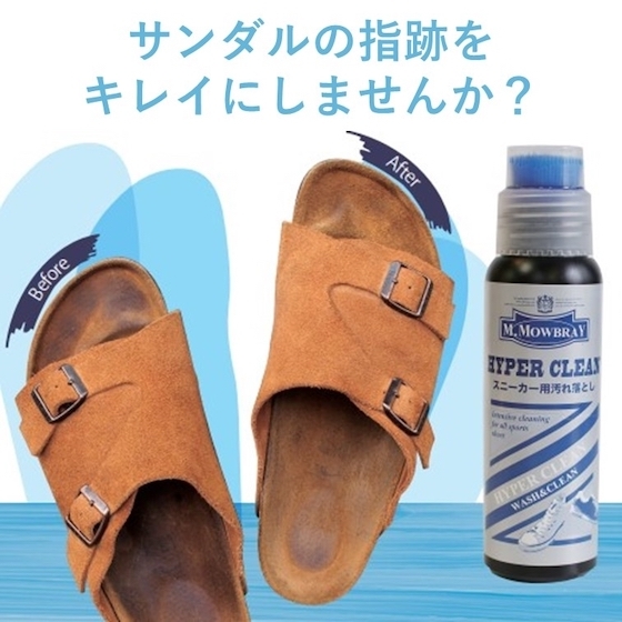 【新宿店/6F】サンダルの指跡をキレイにしませんか?