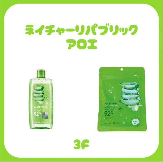 【新宿店/3F】アロエで日焼けケア♪