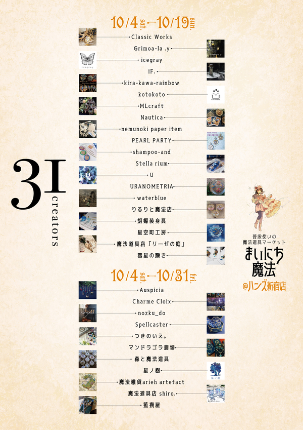 2025hands_shinjuku_A1creator.jpg