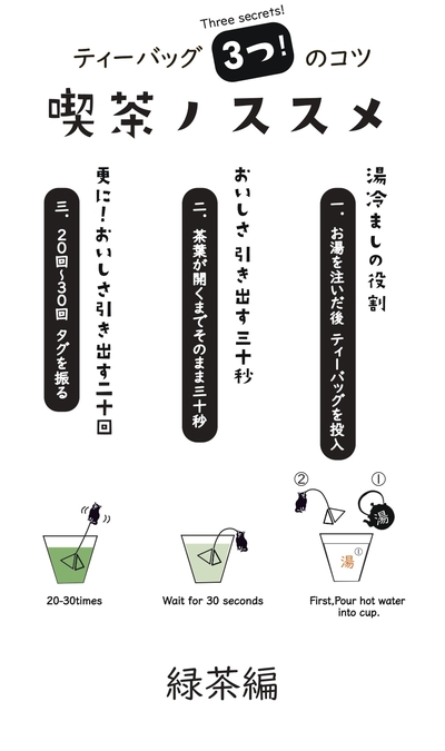喫茶のススメ　緑茶_page-0001.jpg