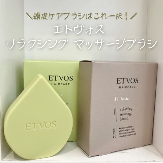  【新宿店/3F】頭皮ケアブラシはこれ一択！