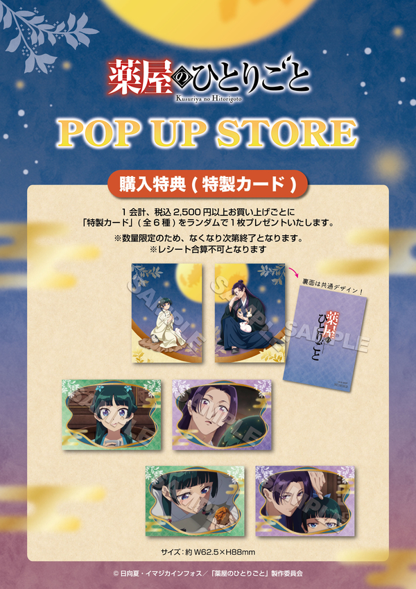 薬屋_特典POP_0818_ol.jpg