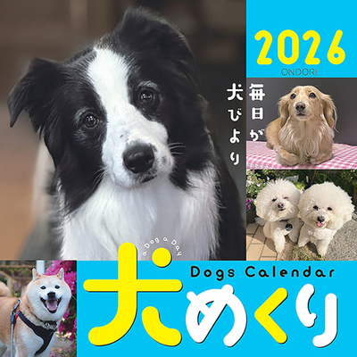 犬めくり表紙　.jpg