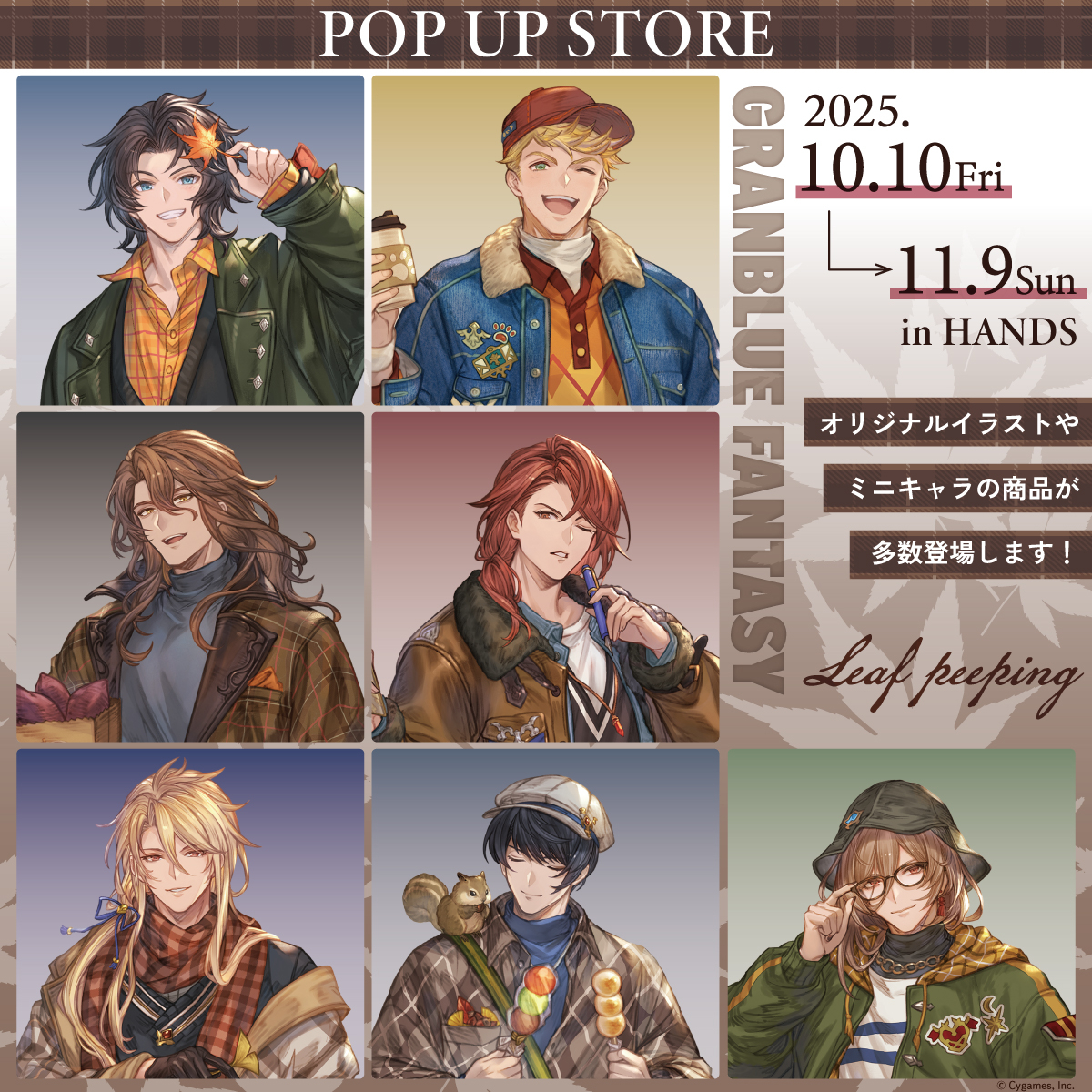【新宿店/5F】グランブルーファンタジー Leaf peeping ポップアップ