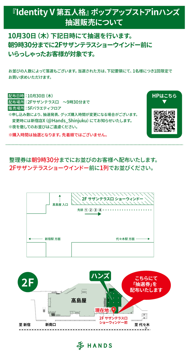 0607_0608_WEB_サザンテラス_抽選販売について_映画「鬼太郎誕生-ゲゲゲの謎」〜ゲゲゲの温泉〜-開催期間-_列形成資料.jpg