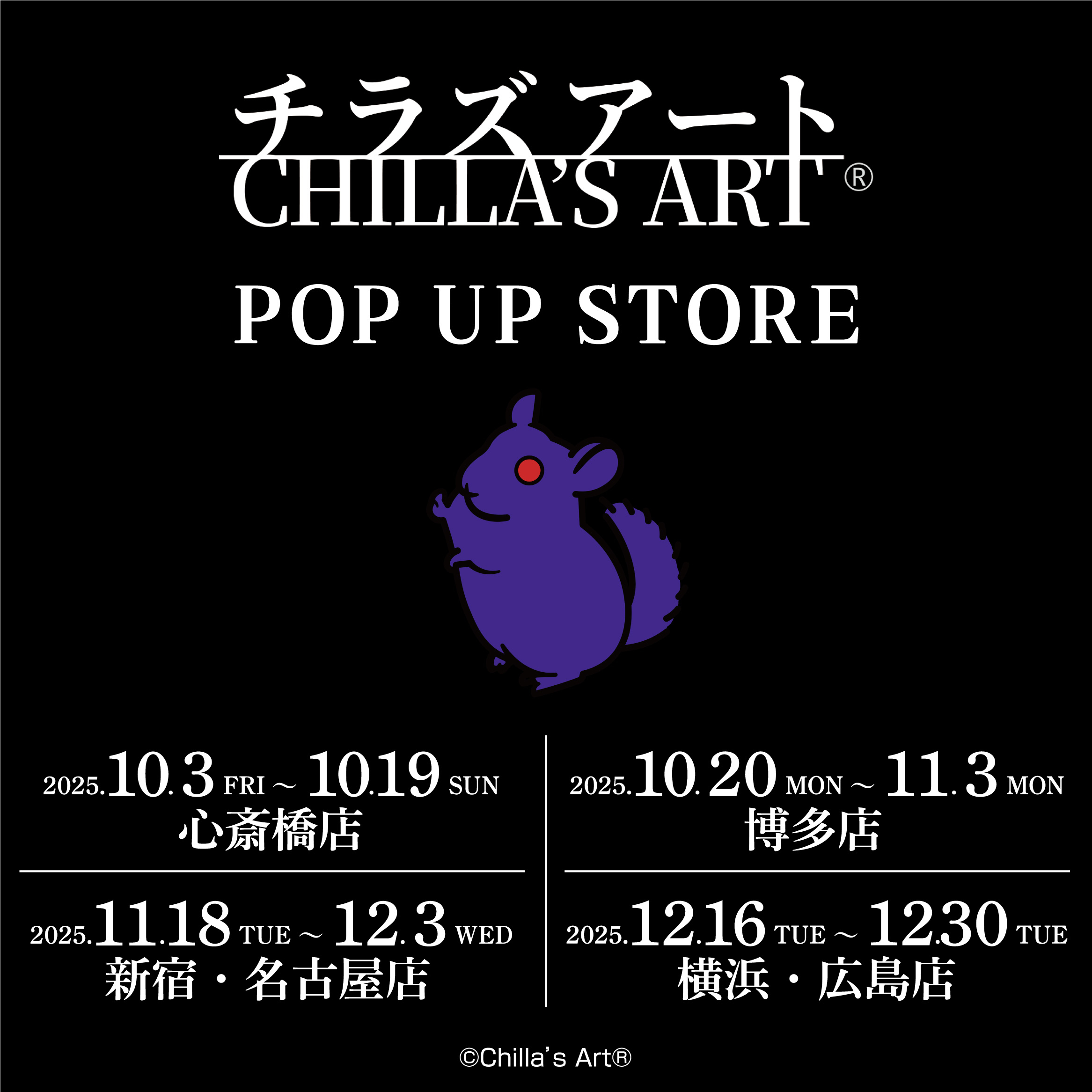 【新宿店/5F】「Chilla's Art」POP UP STORE