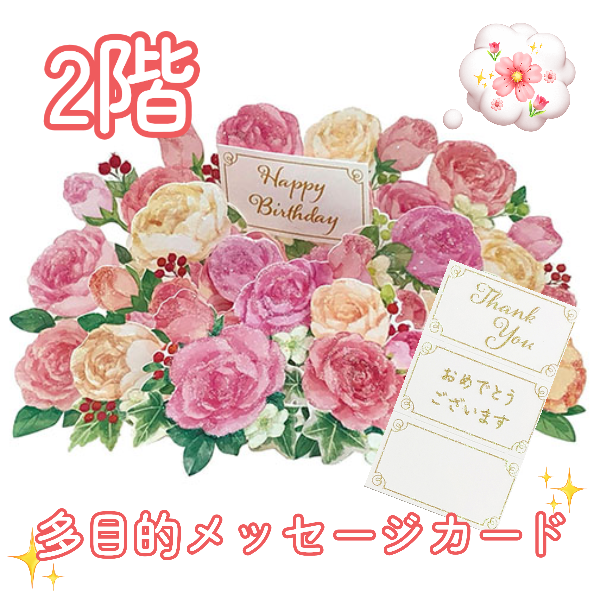 【新宿店/2F】もらった後も楽しめる!多目的メッセージカード