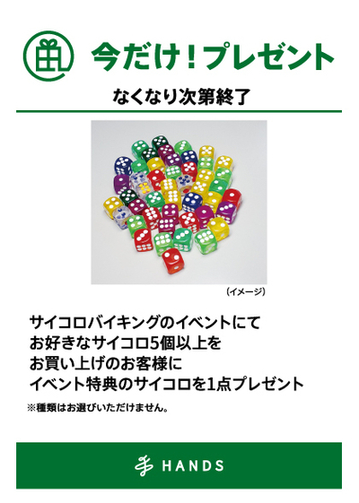 見本_VT_サイコロ_ノベルティキャンペーンPOP_A5.jpg