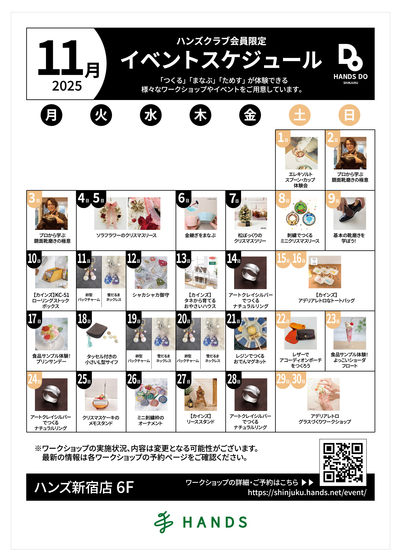 HANDSDOカレンダー202511ナベ1024 (2).jpg