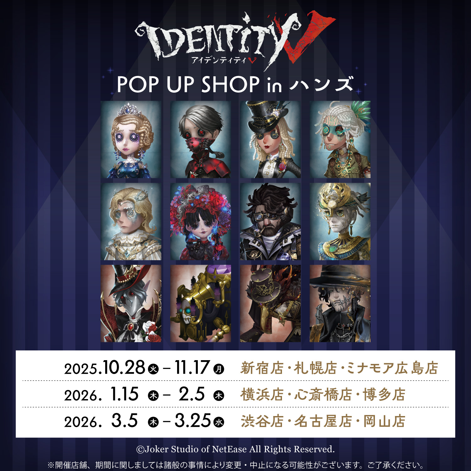【新宿店/5F】『Identity V 第五人格』ポップアップストアinハンズ