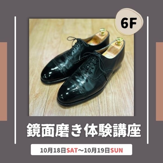 【新宿店/6F】鏡面磨き体験講座