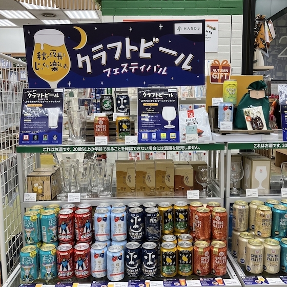 【新宿店/2F】秋の夜長とクラフトビール